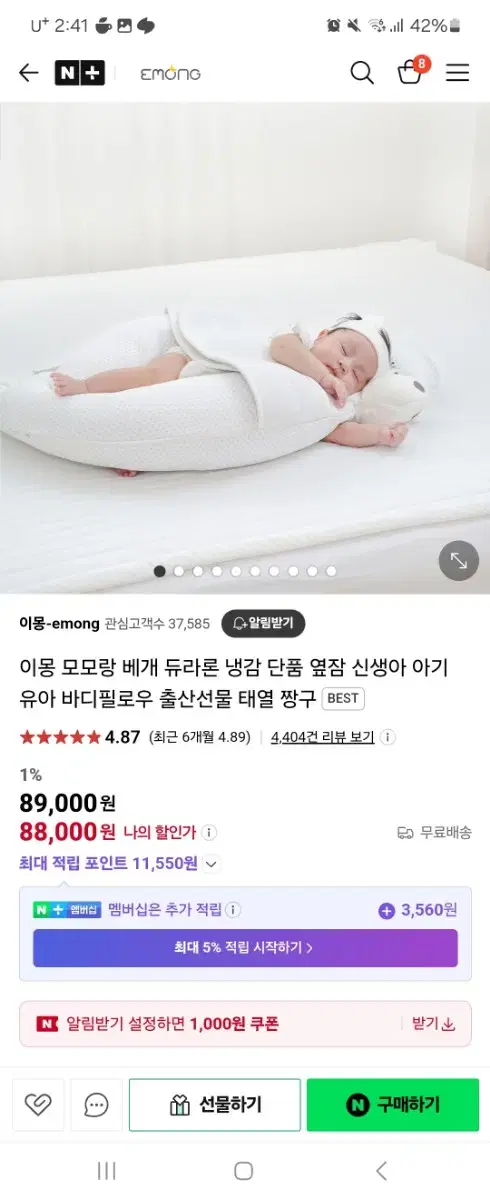 이몽 모모랑 듀라론 옆잠베개